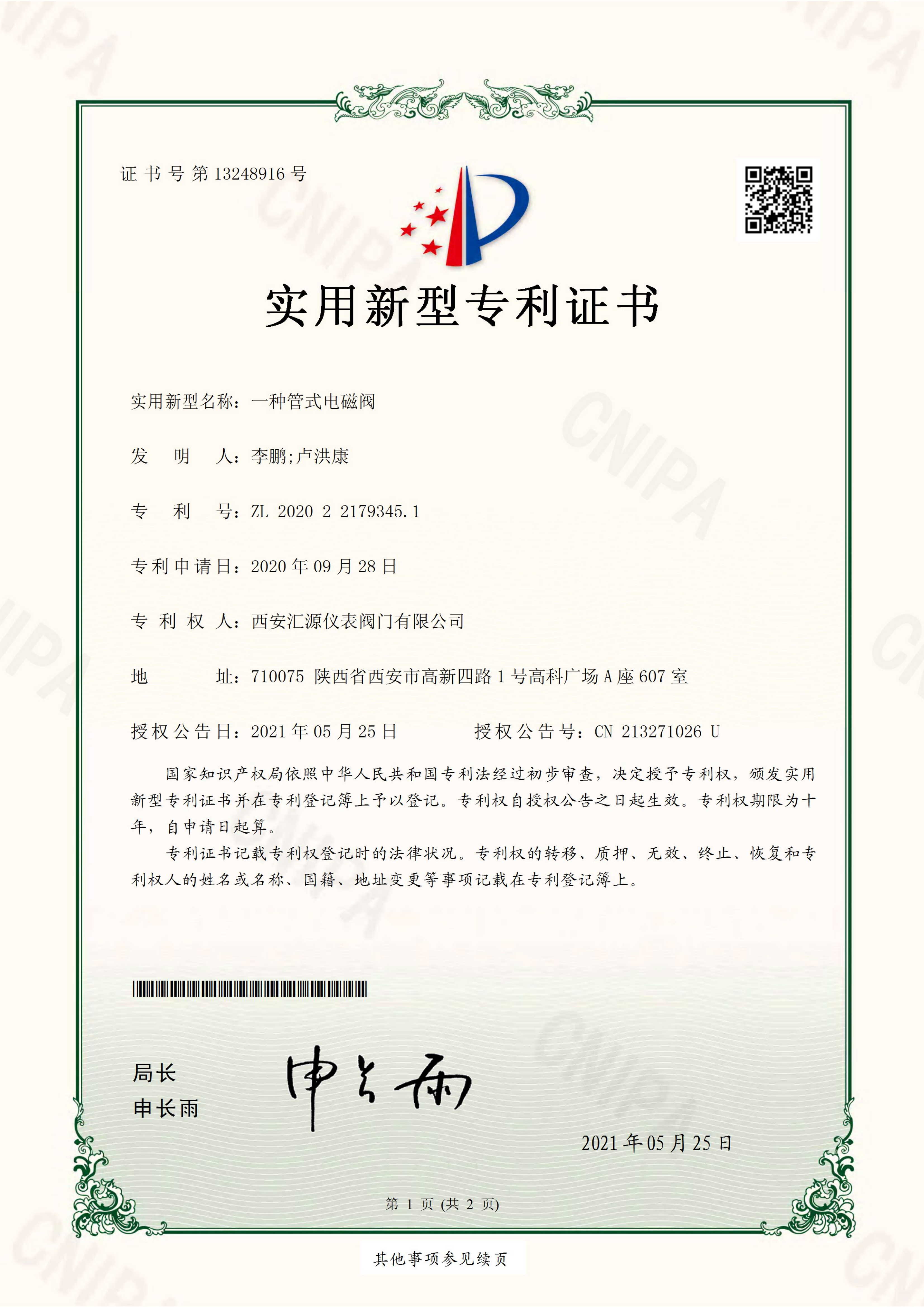 一种管式电磁阀_证书