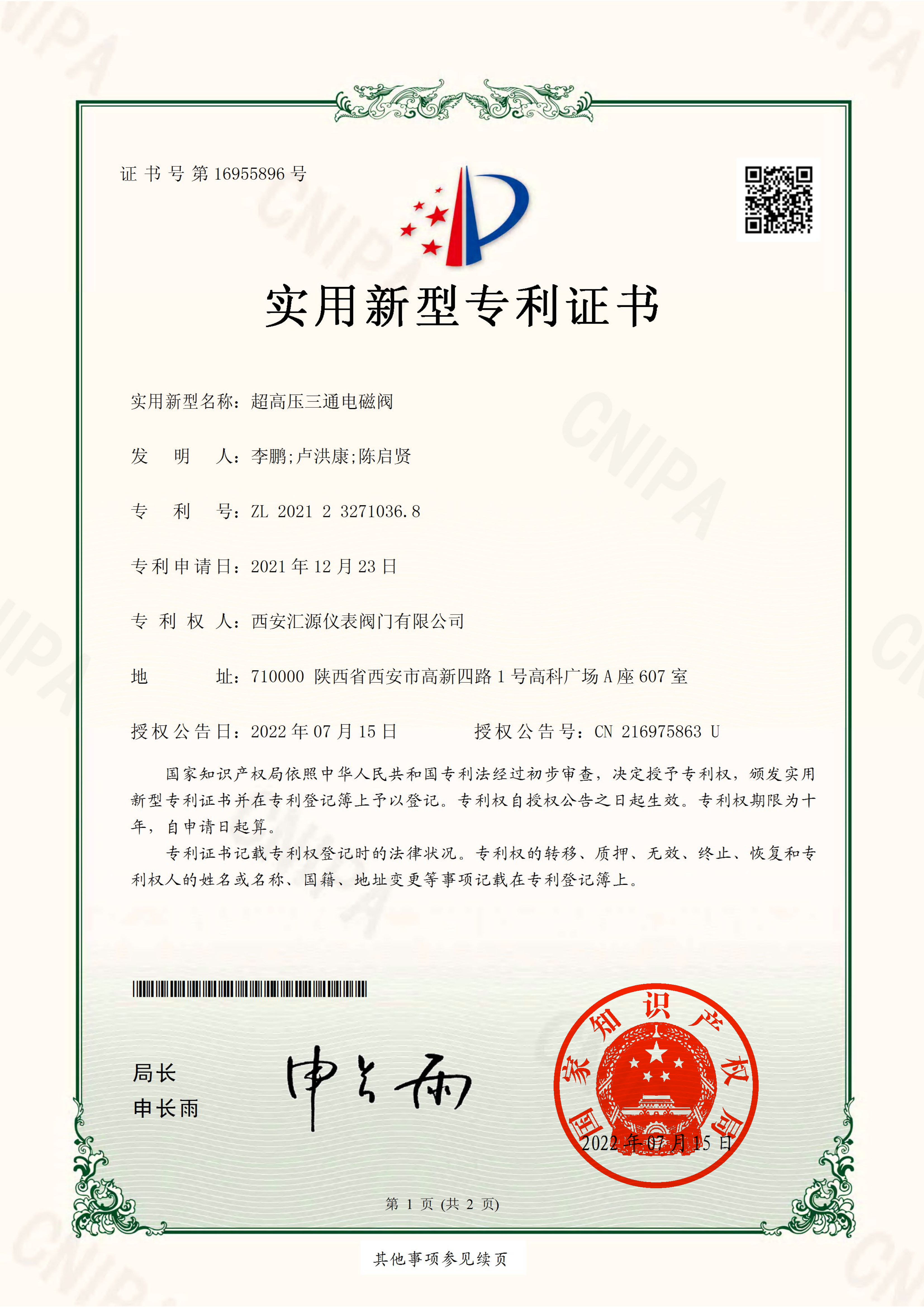 超高压三通电磁阀_证书