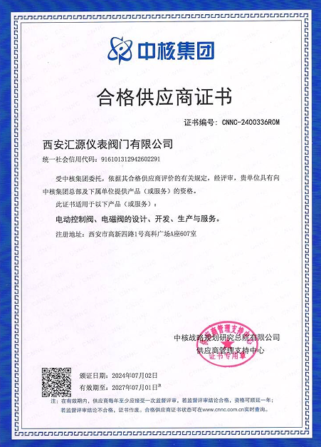 恭喜我公司获得中核集团合格供应商
