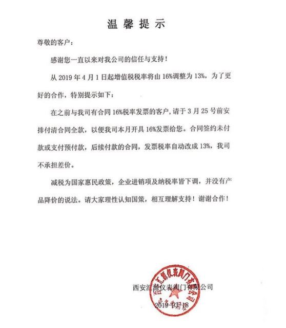 税改温馨提示