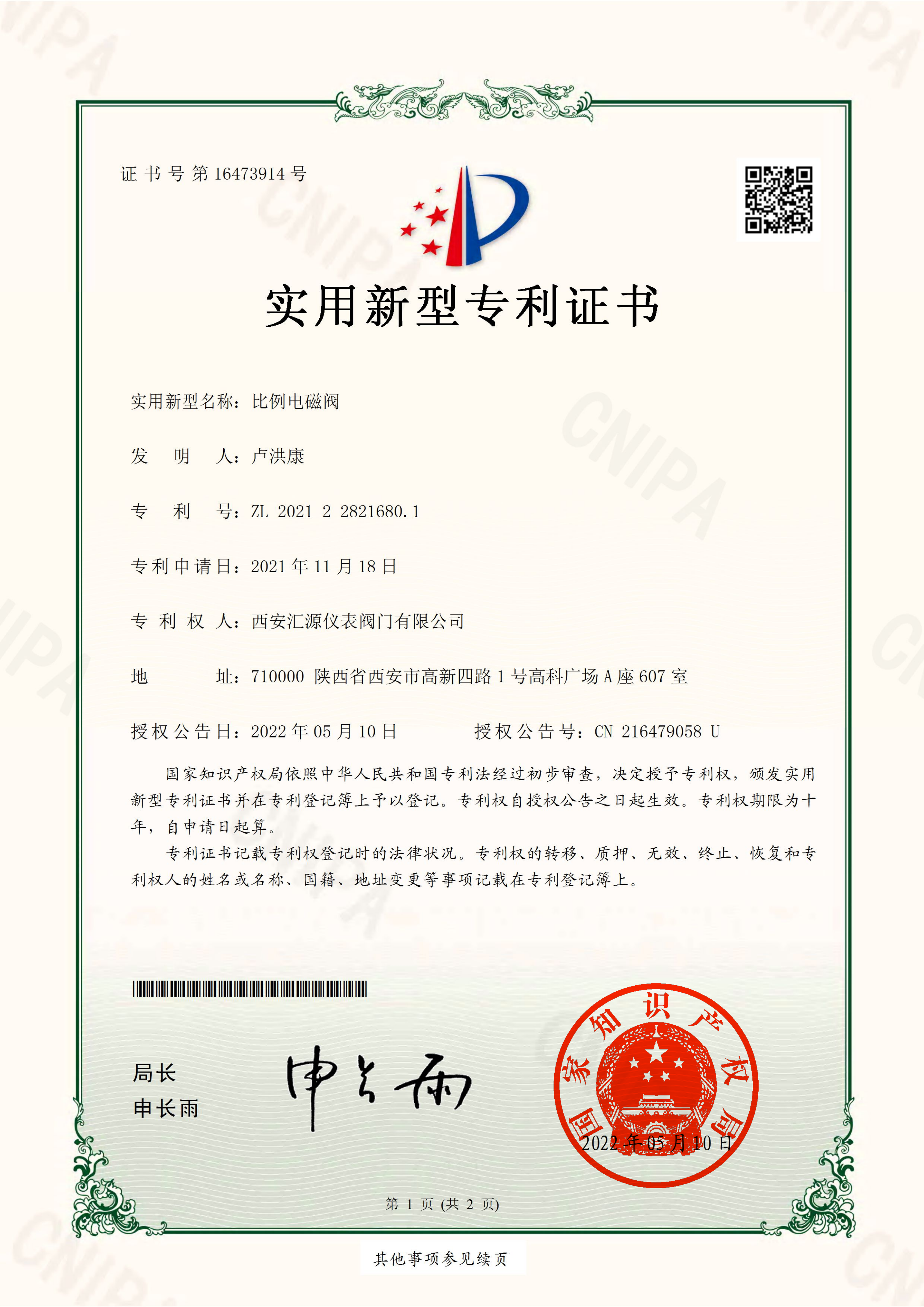 比例电磁阀_证书