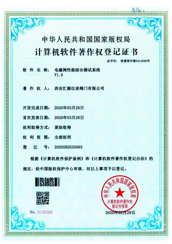 电磁阀性能综合测试系统(软著)_证书