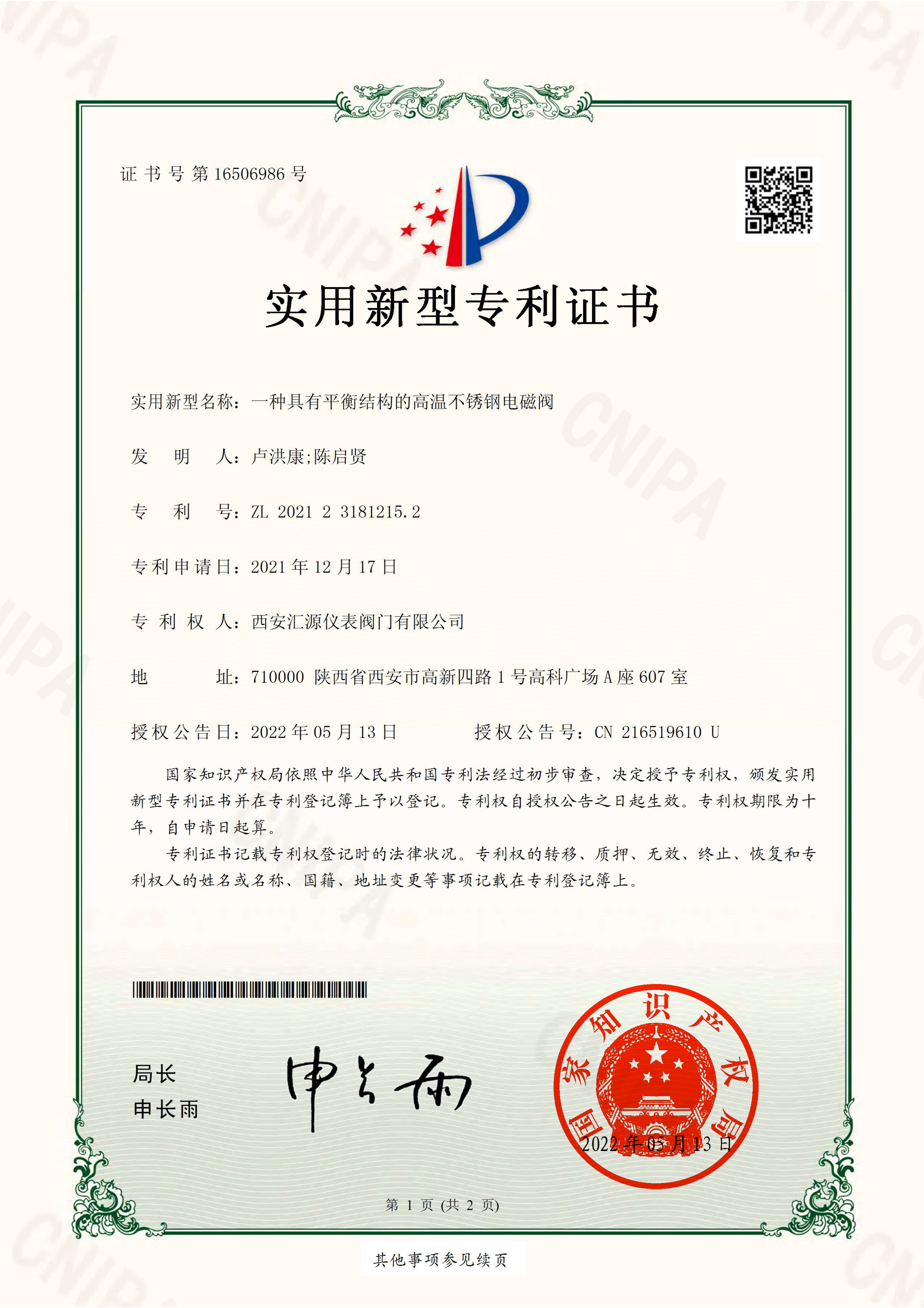 一种具有平衡结构的高温不锈钢电磁阀_证书