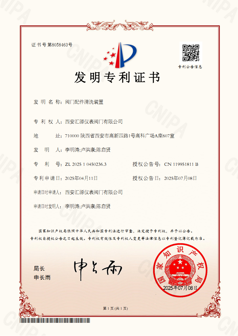 发明专利：阀门配件清洗装置_证书