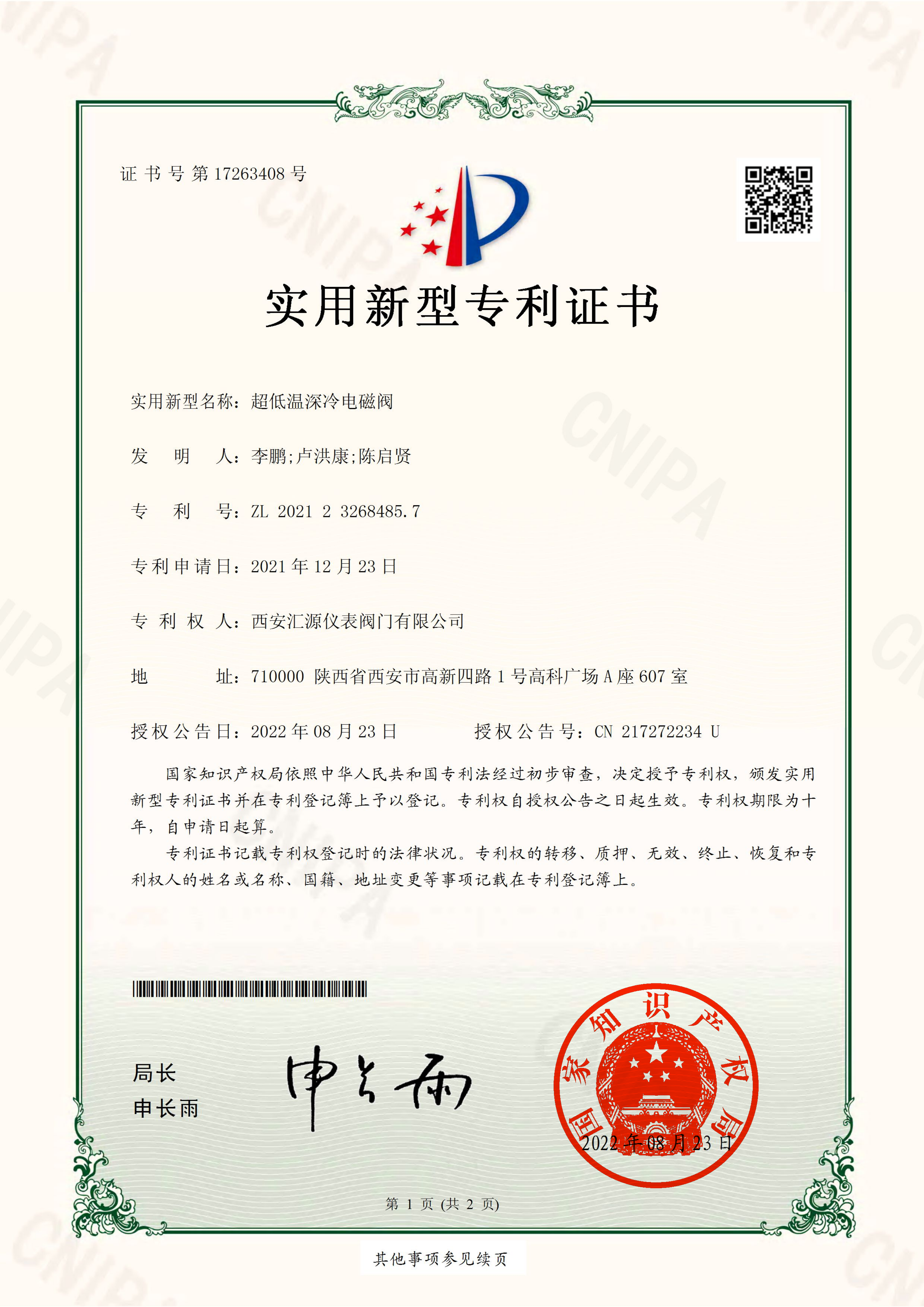 超低温深冷电磁阀_证书