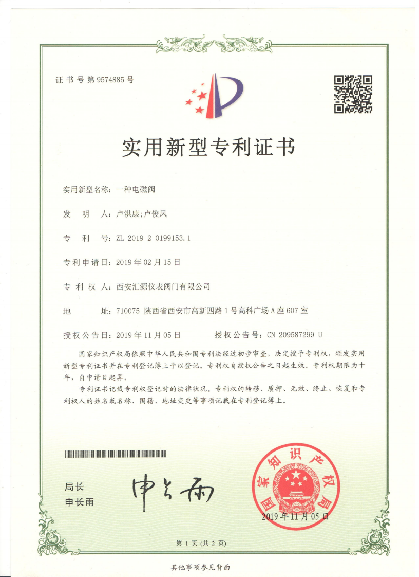 一种电磁阀_证书