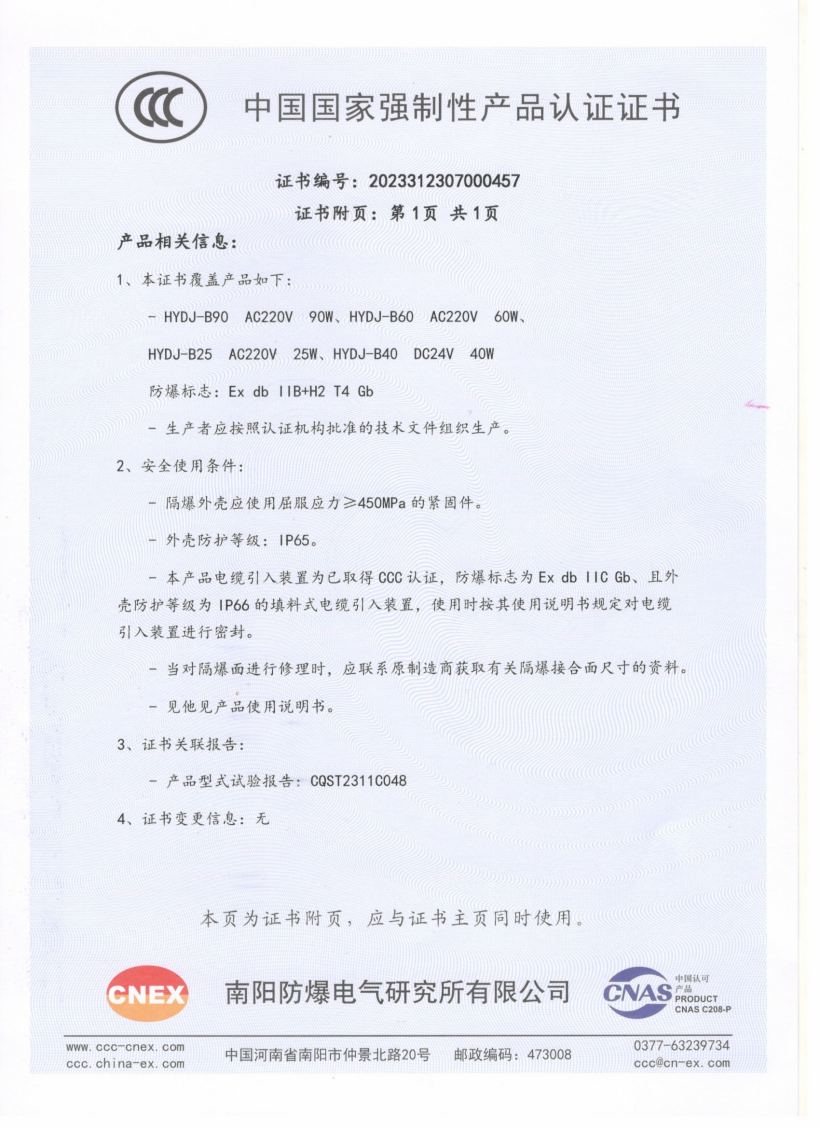 CCC防爆认证（角行程BT4）