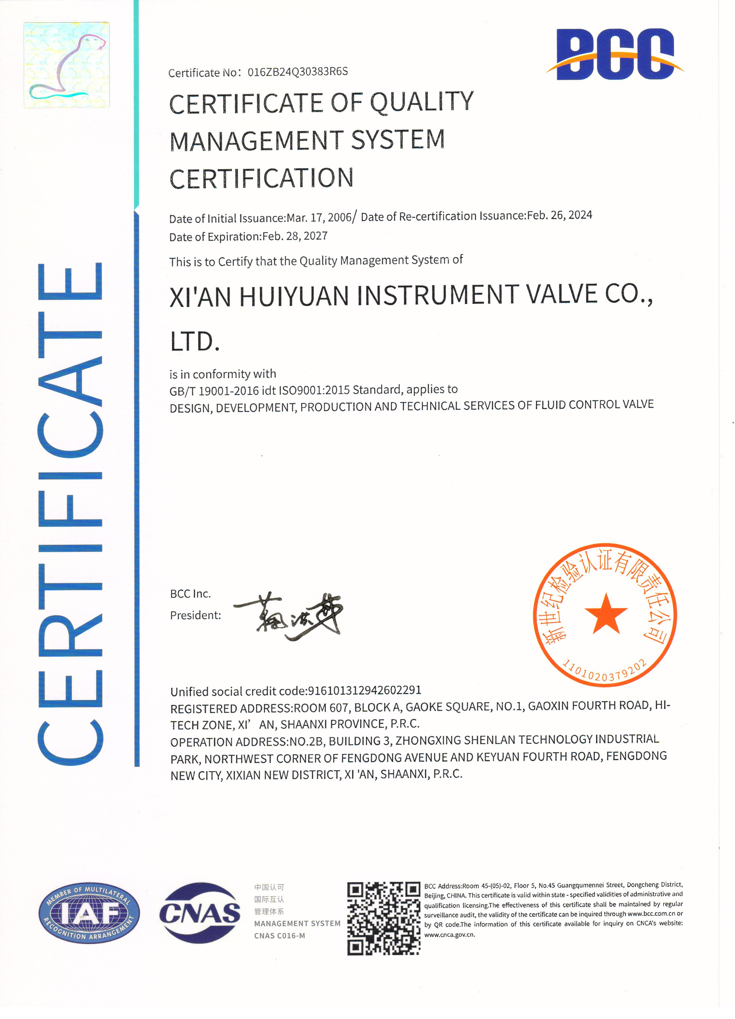ISO9001质量管理体系认证证书（英文版）