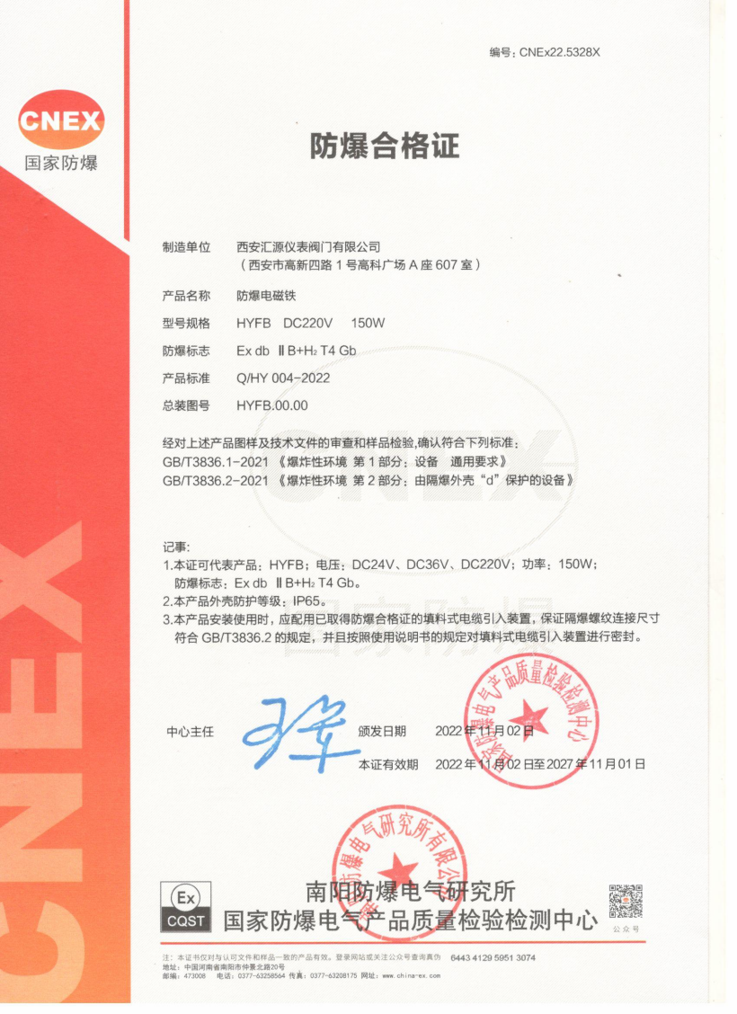 CNEX防爆电磁铁合格证(150W）