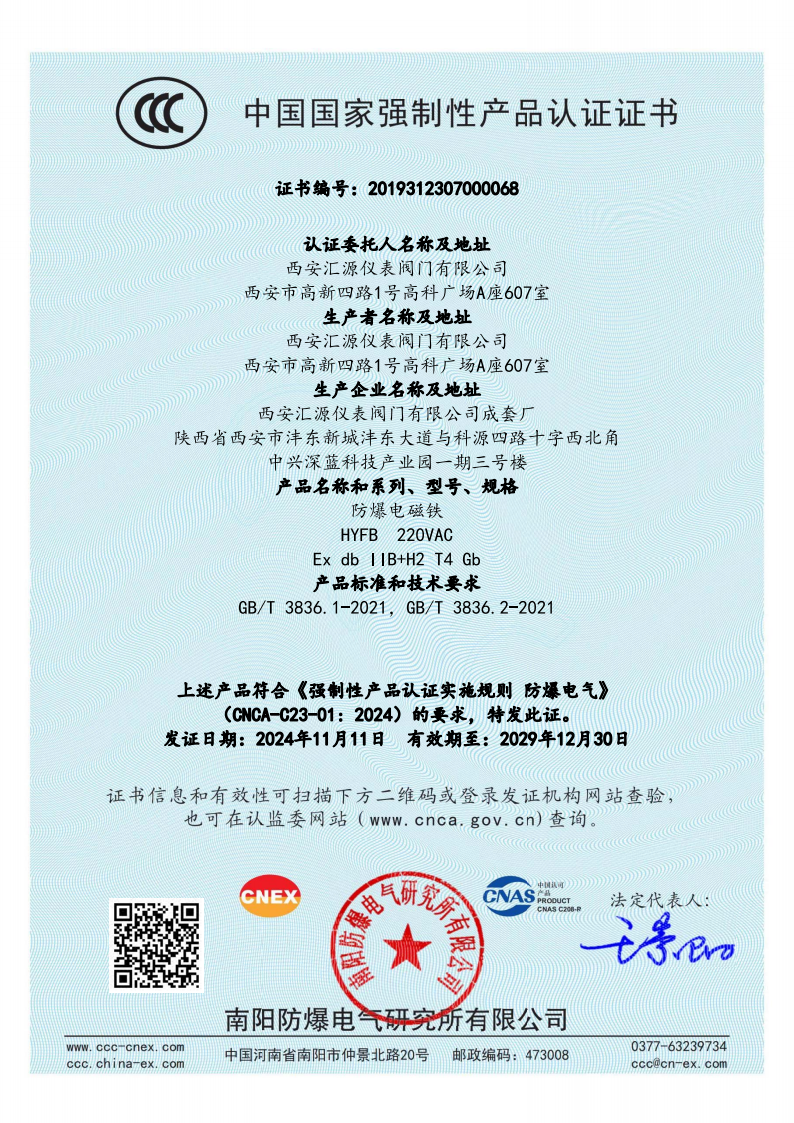 CCC防爆认证（电磁铁BT4）