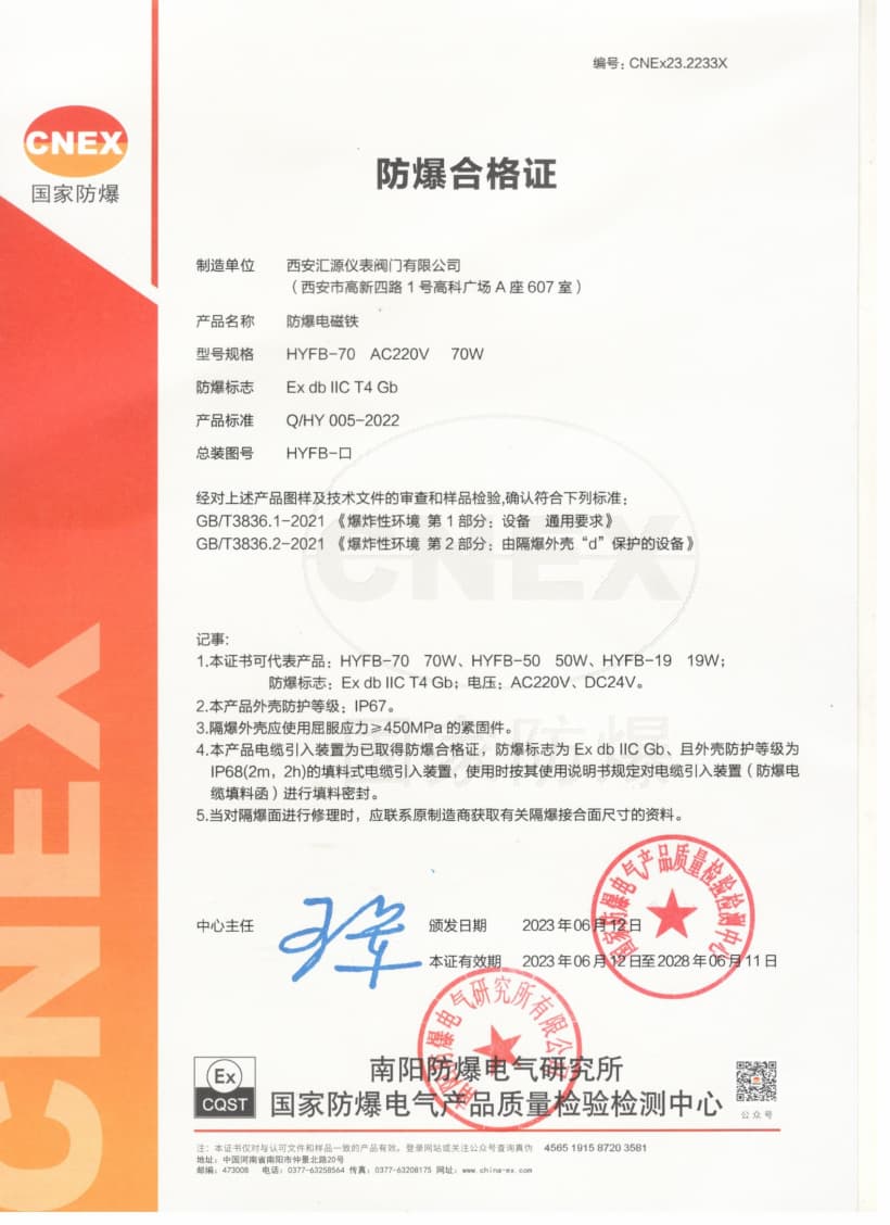 CNEX防爆电磁铁合格证(70W）