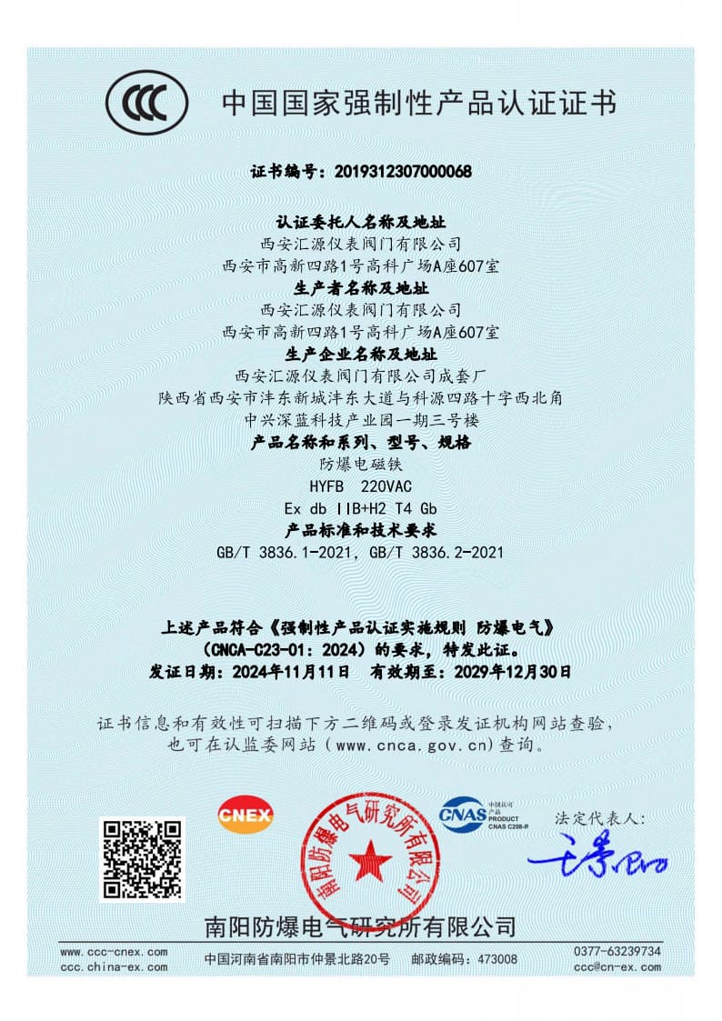 CCC防爆认证（电磁铁BT4）